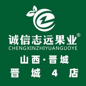 诚信志远果业(晋城翠微街店)