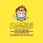 云溪慧慧|亲子调养馆（大圣驾到儿推）