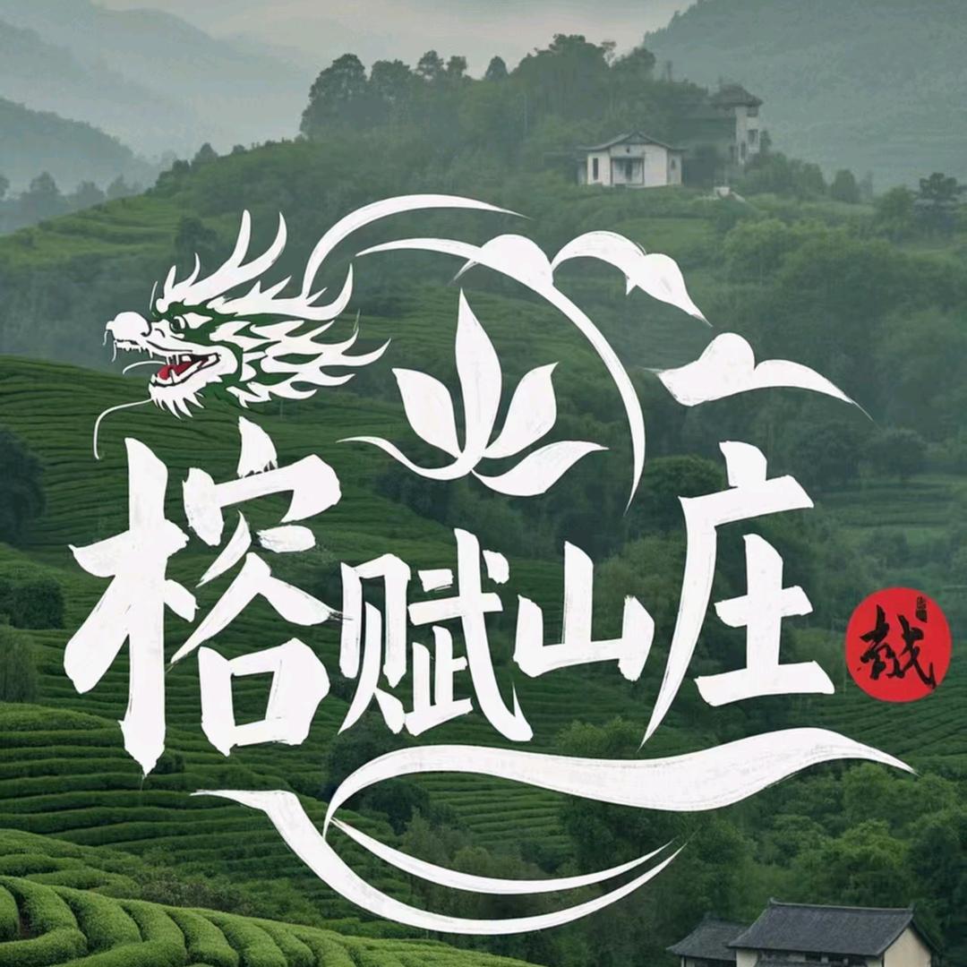 榕赋山庄