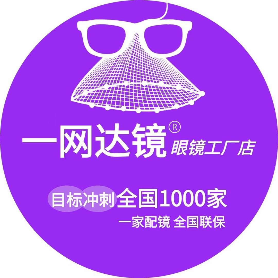 一网达镜眼镜工厂(藤县店)