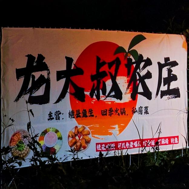 龙大叔农庄官方号