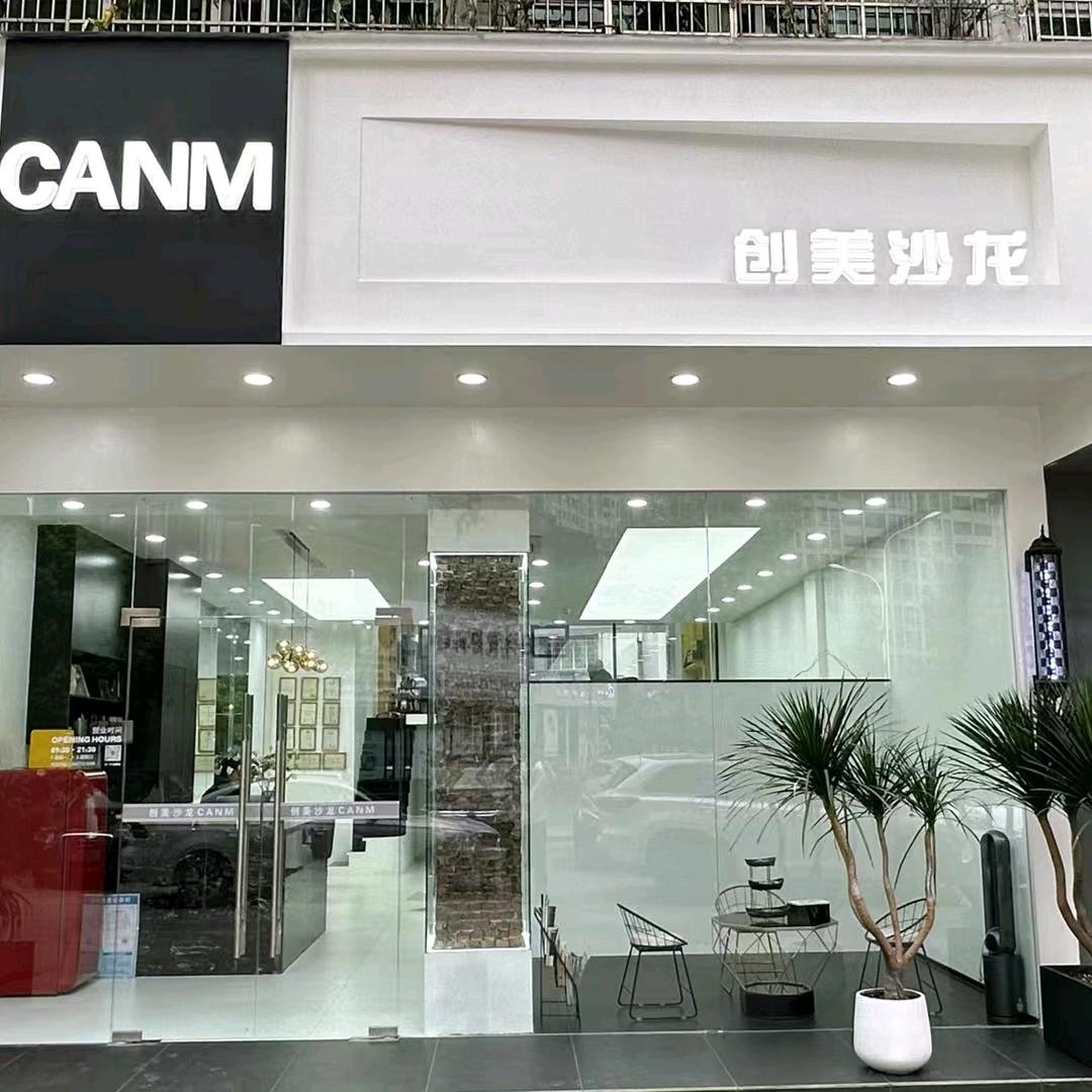 创美沙龙
