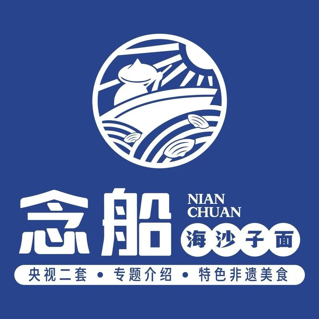 念船海沙子面（文登路店）