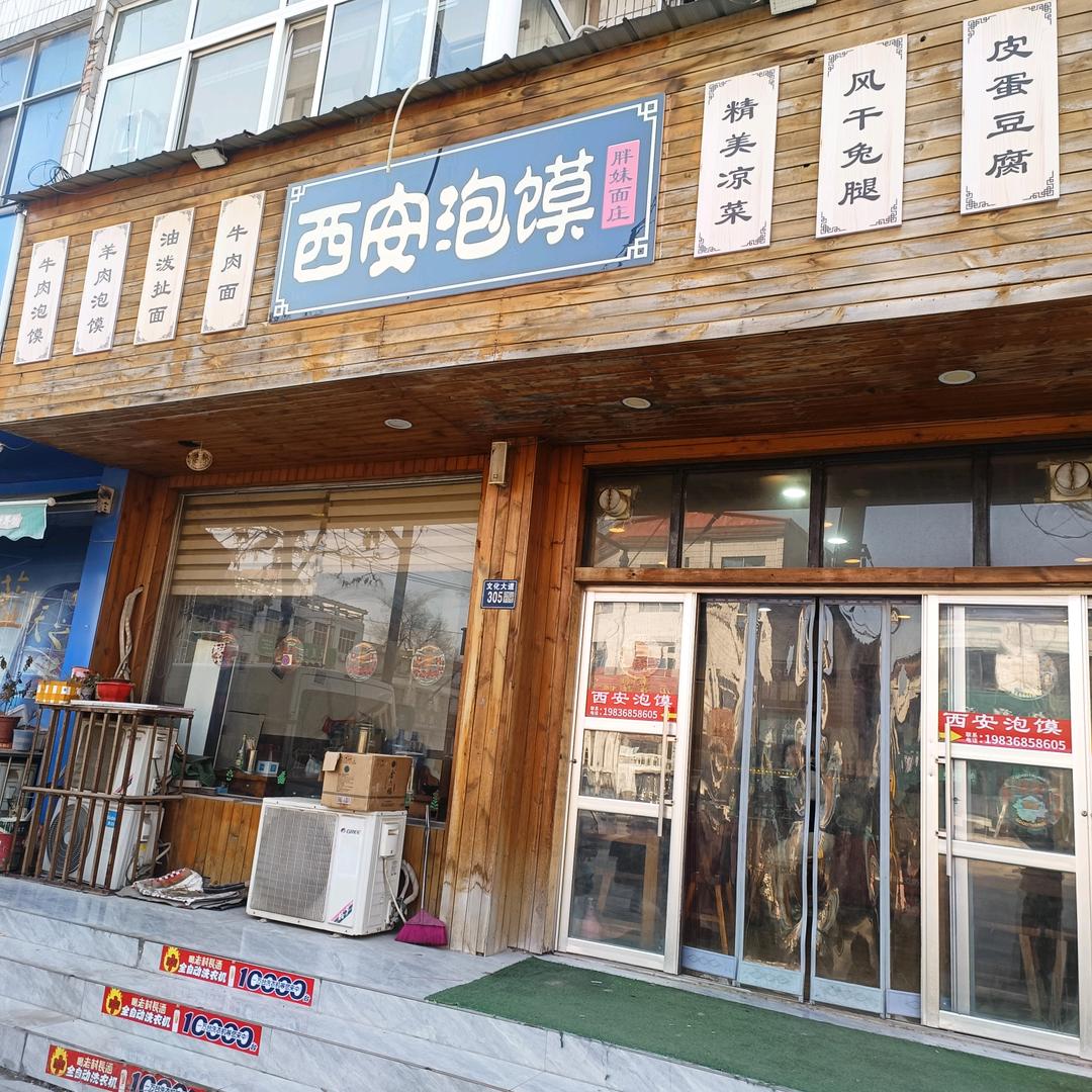 胖妹面庄【祥符区店】