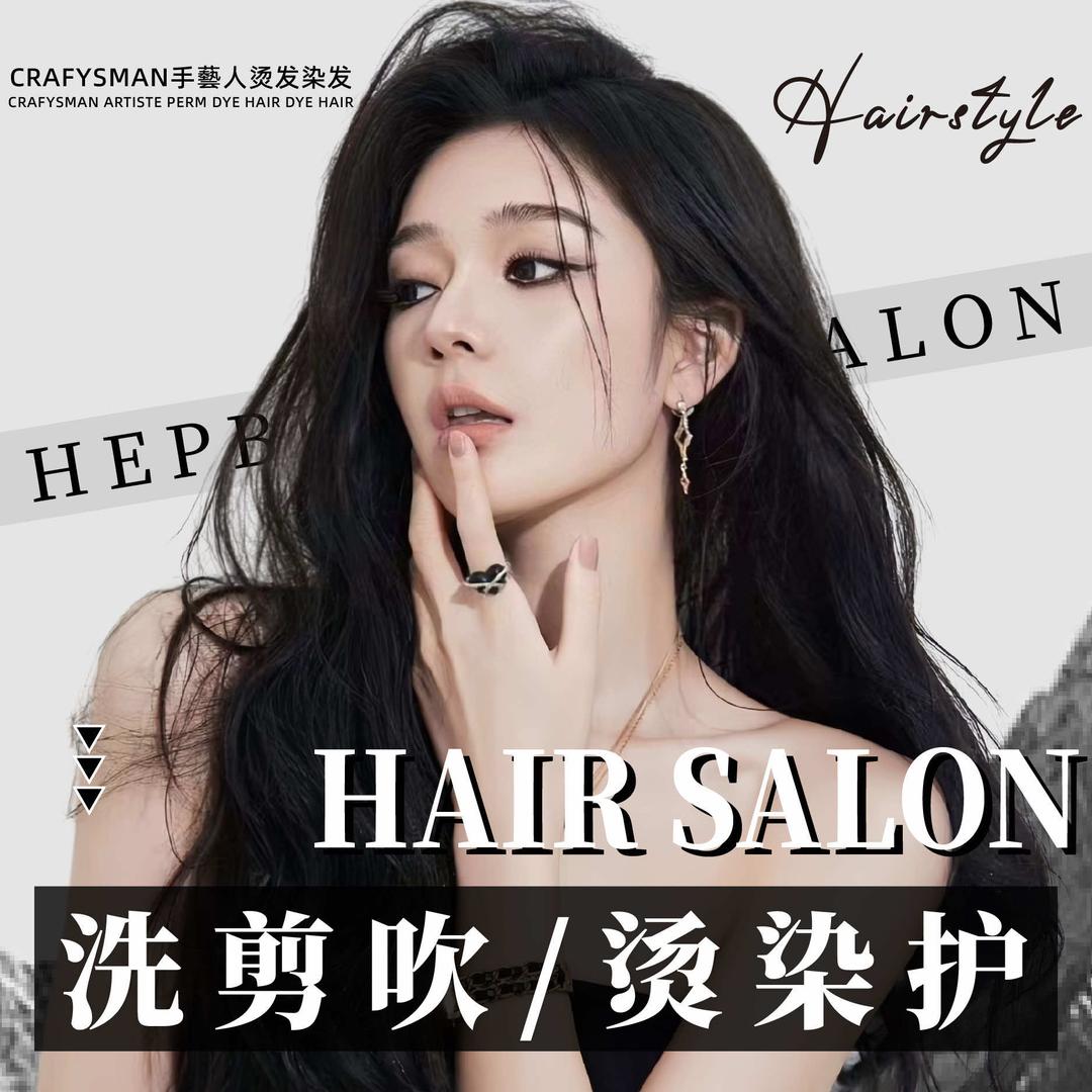 手艺人烫染减龄（红光店)官方