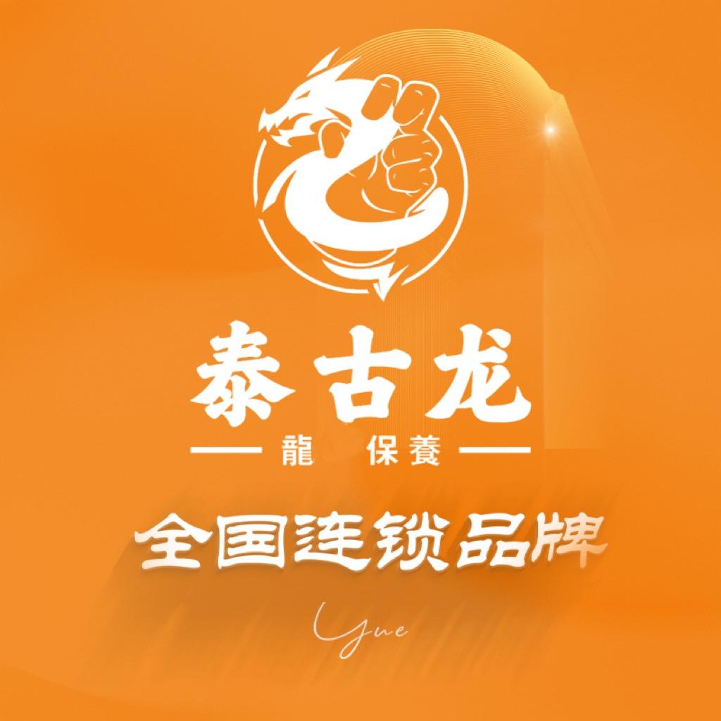 泰古龙拨筋·spa按摩