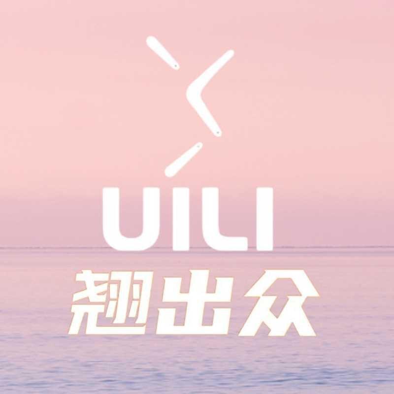 UILI翘出众·婵那瑜伽(石厦社区店)