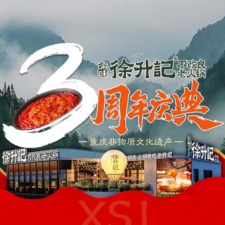 渝味徐升记不改良老火锅(广厦上城店)