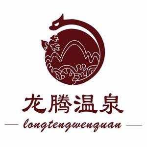 朝阳市龙腾温泉度假村有限公司