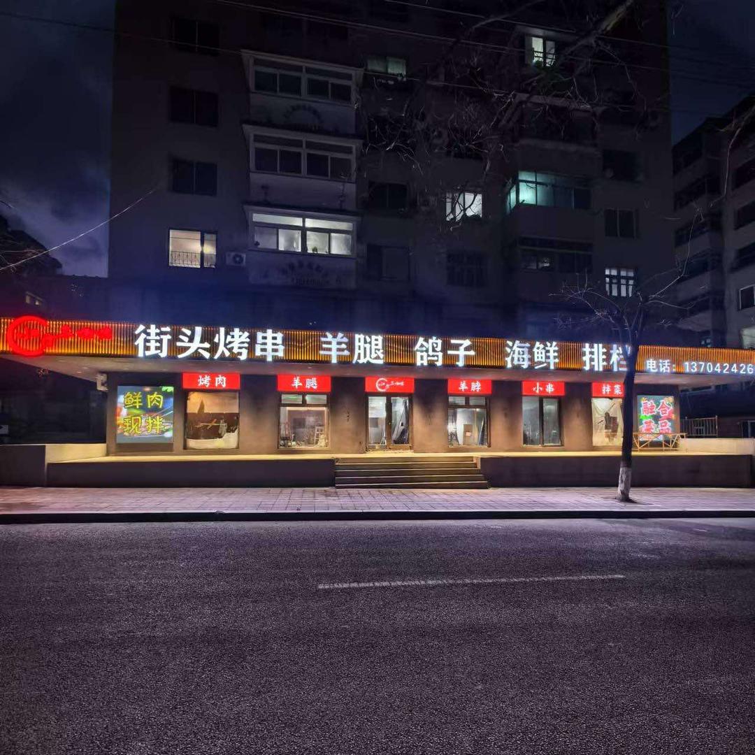 明山区街头烤羊腿小串店