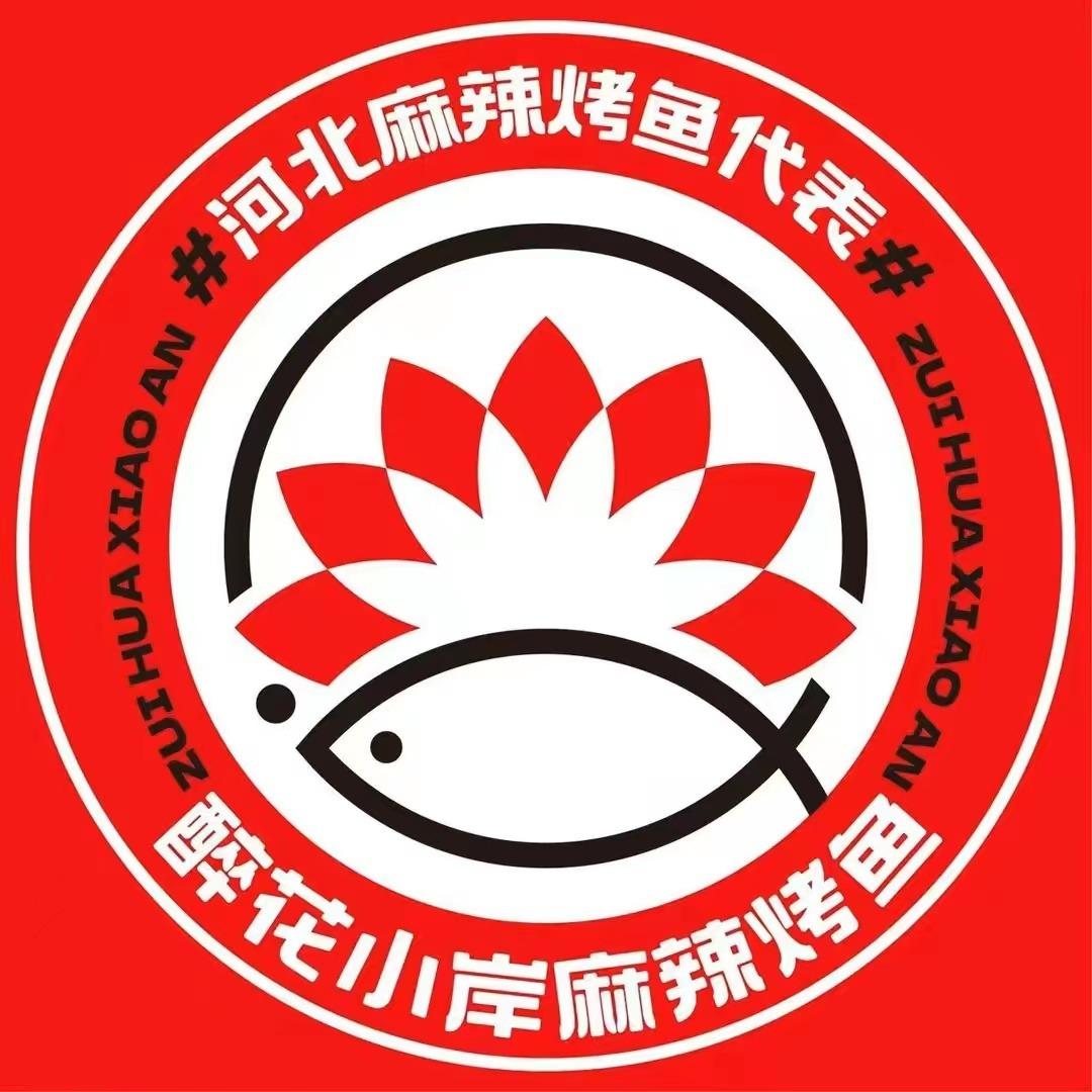 醉花小岸麻辣烤鱼(裕华金街店)