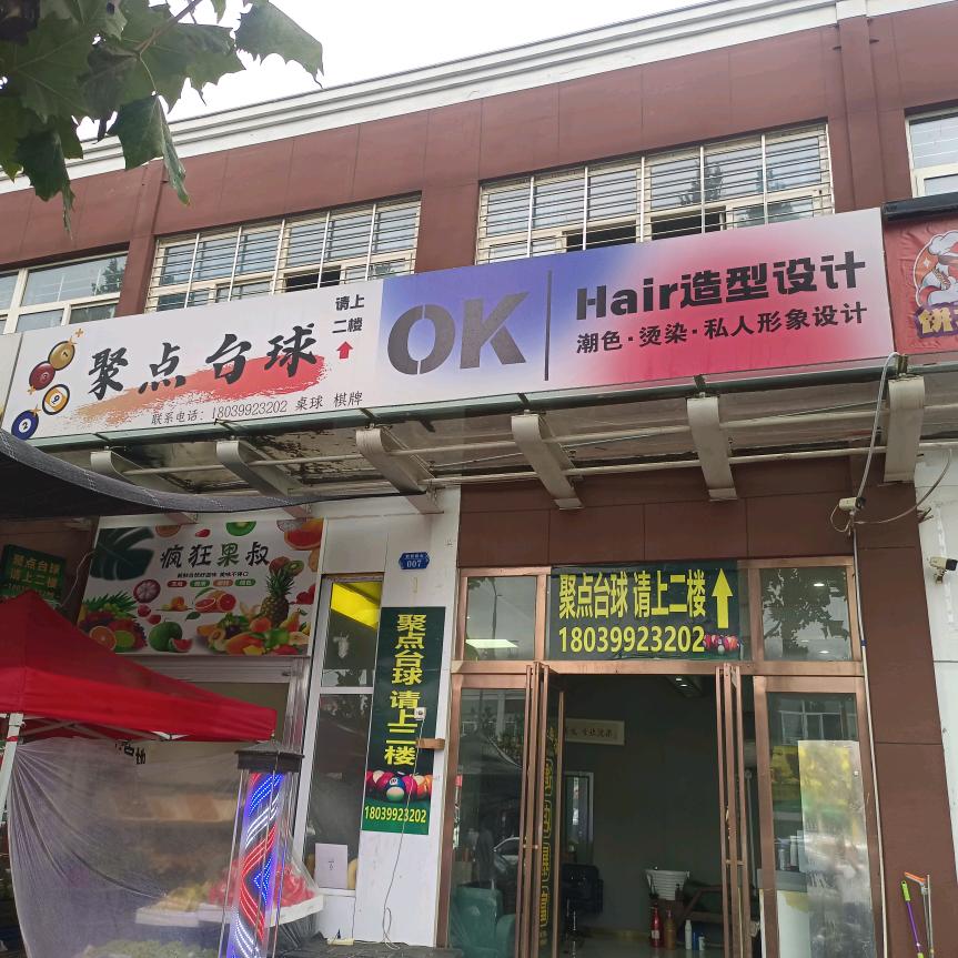 聚点台球官方号a