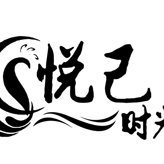 悦己时光足疗按摩SPA官方号