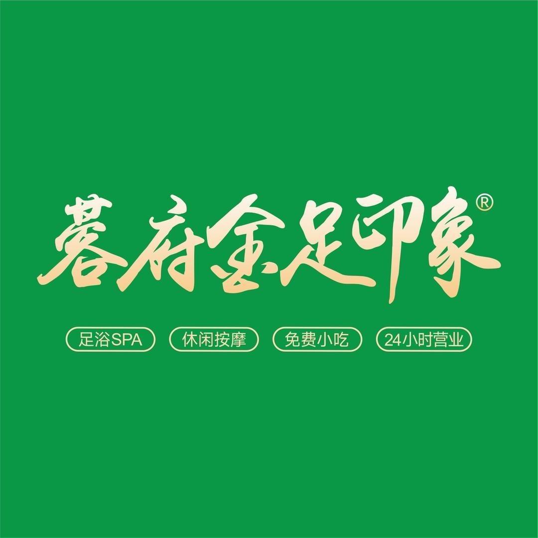 蓉府金足印象82分店(龙泉皇冠国际店)