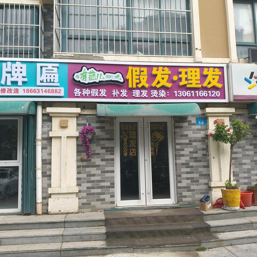 范儿假发定制