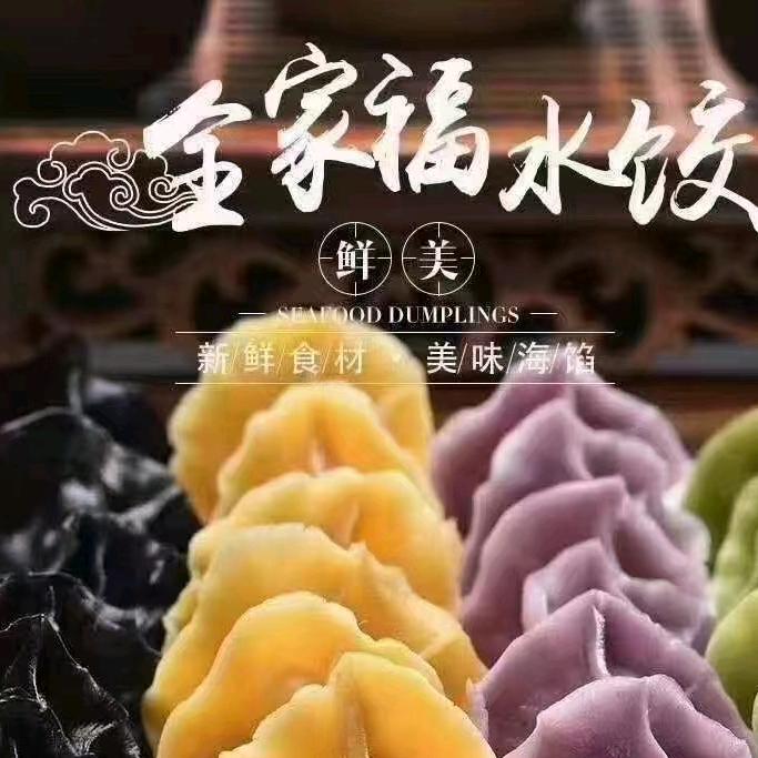 榜壹超哥饺子批发配送