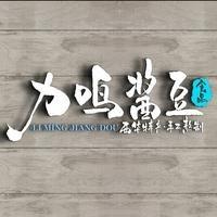 力鸣酱豆官方旗舰店