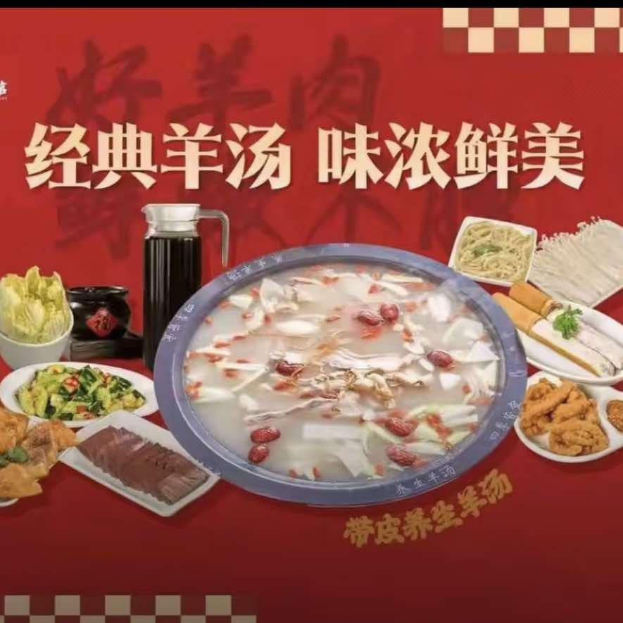 继哥羊肉馆(北湖店)