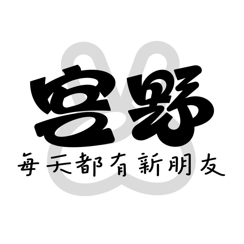 宫野社交酒馆(雨花亭店)
