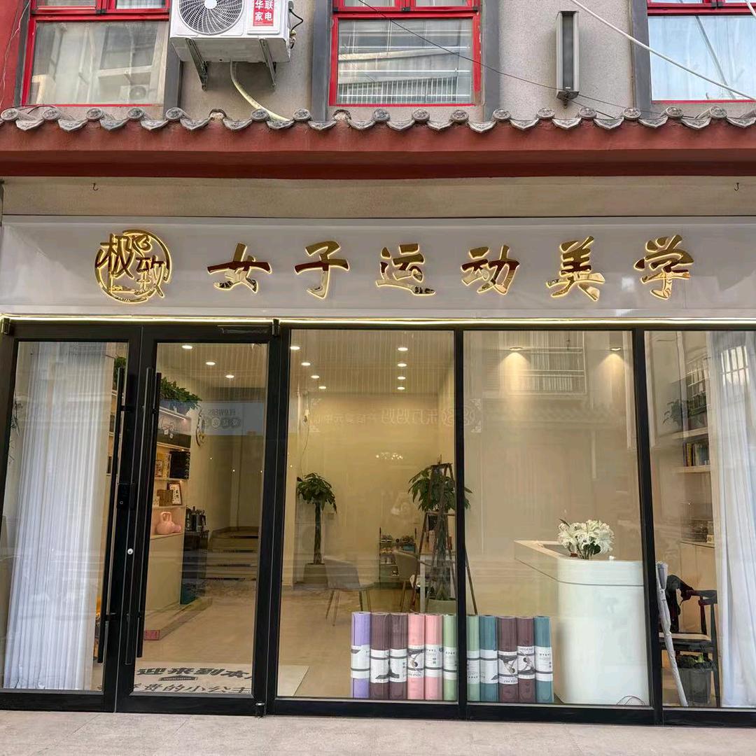 极致女子运动美学