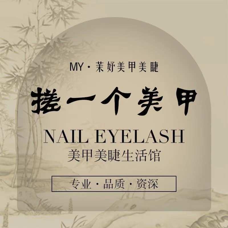 MY·搓一个美甲💅