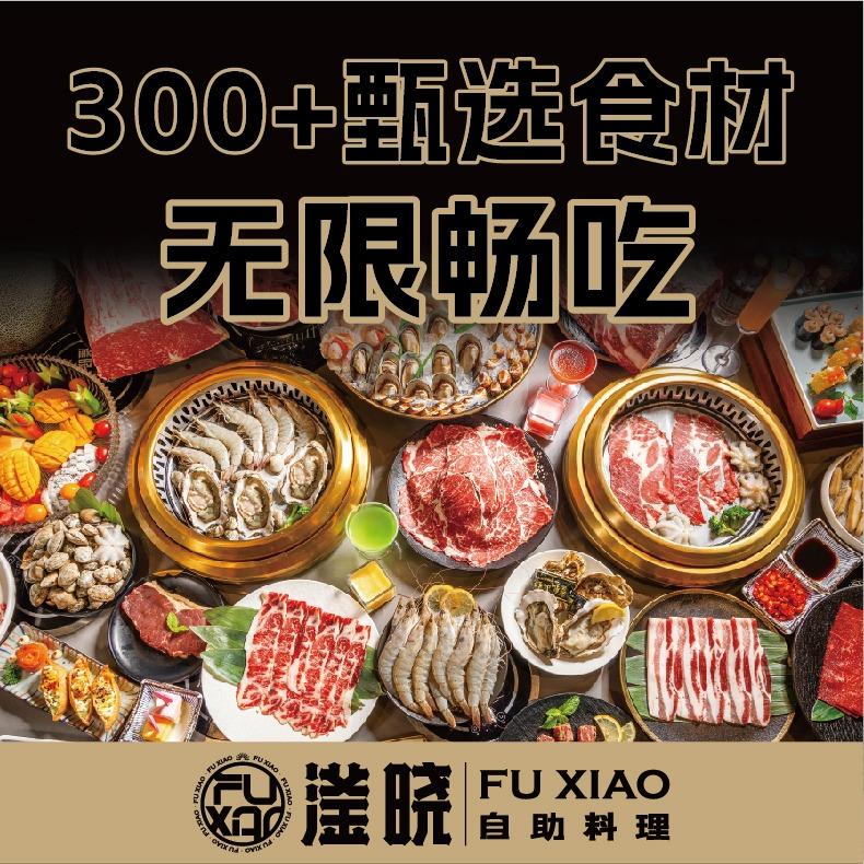 滏晓自助料理
