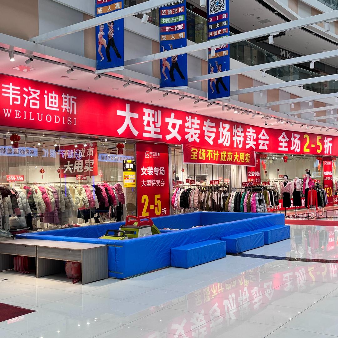 石首城市广场女装特卖会一韦洛迪斯