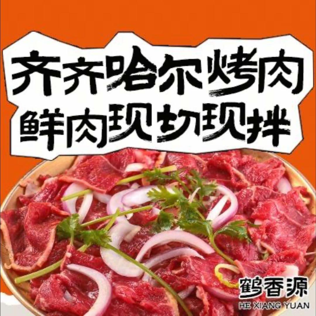 鹤香源烤肉(宏安大厦店)官方号