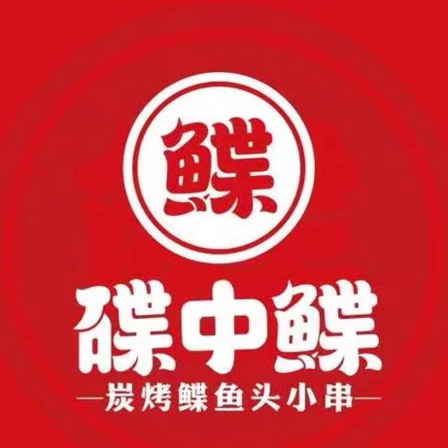 碟中鲽功夫烧烤