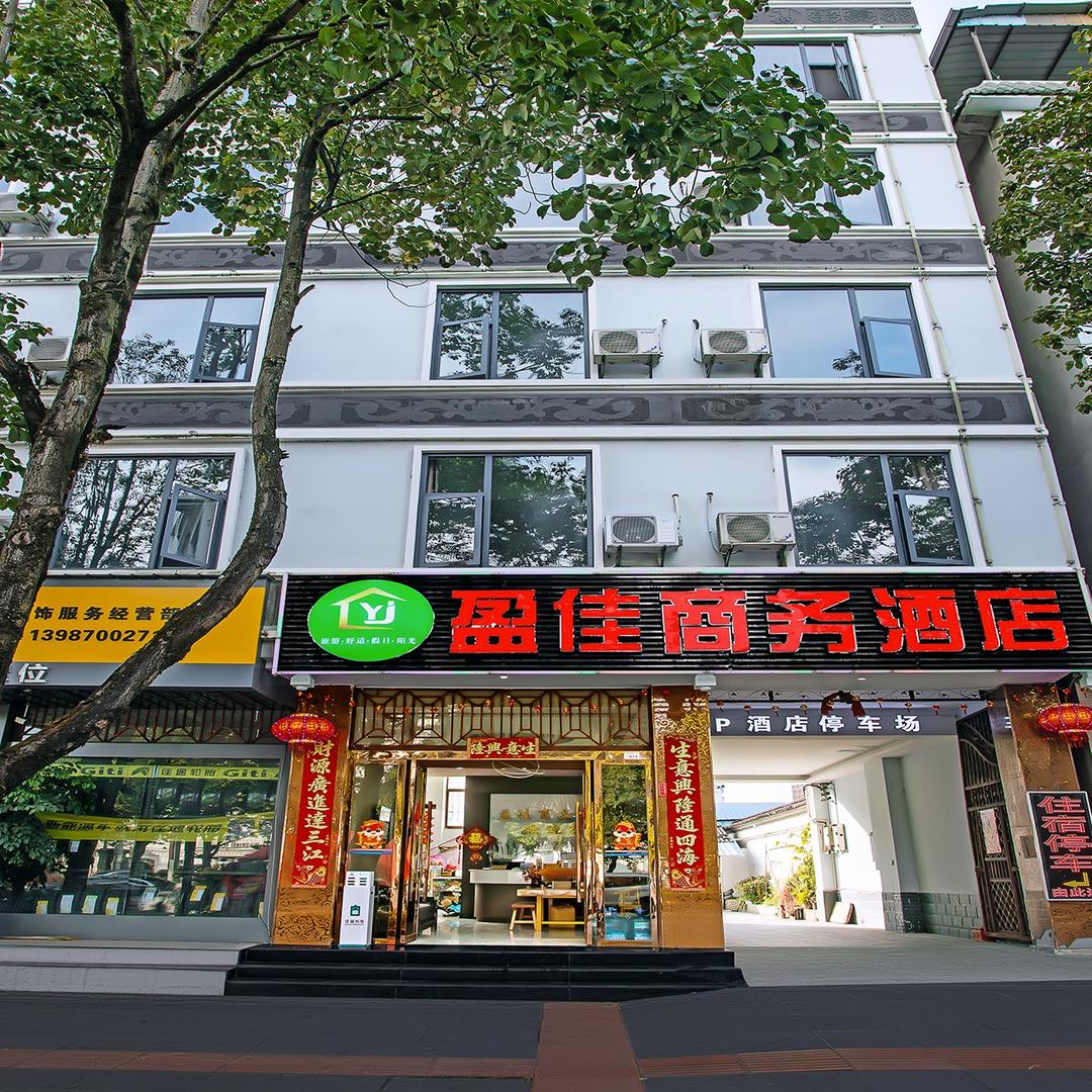 盈佳商务酒店