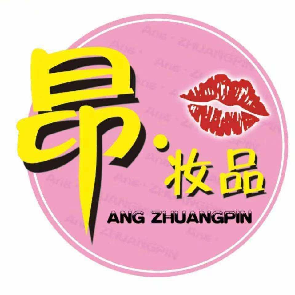 和硕昂妆品