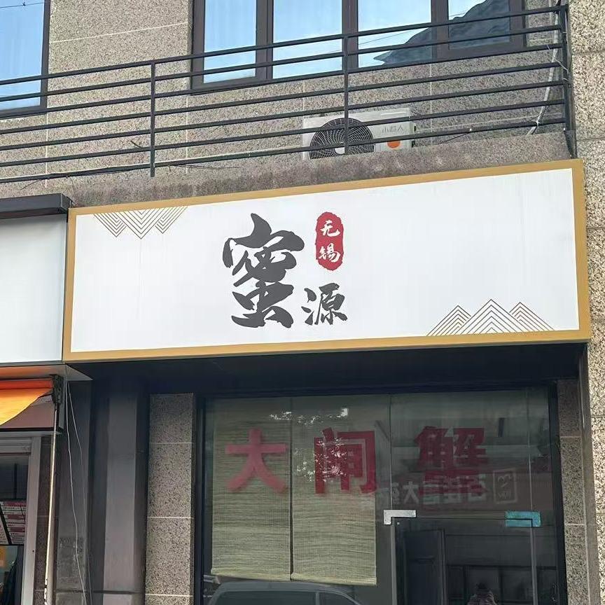 金牌蜜源生鲜专用号