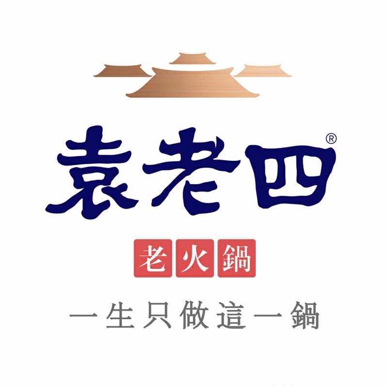 袁老四火锅【景东店】
