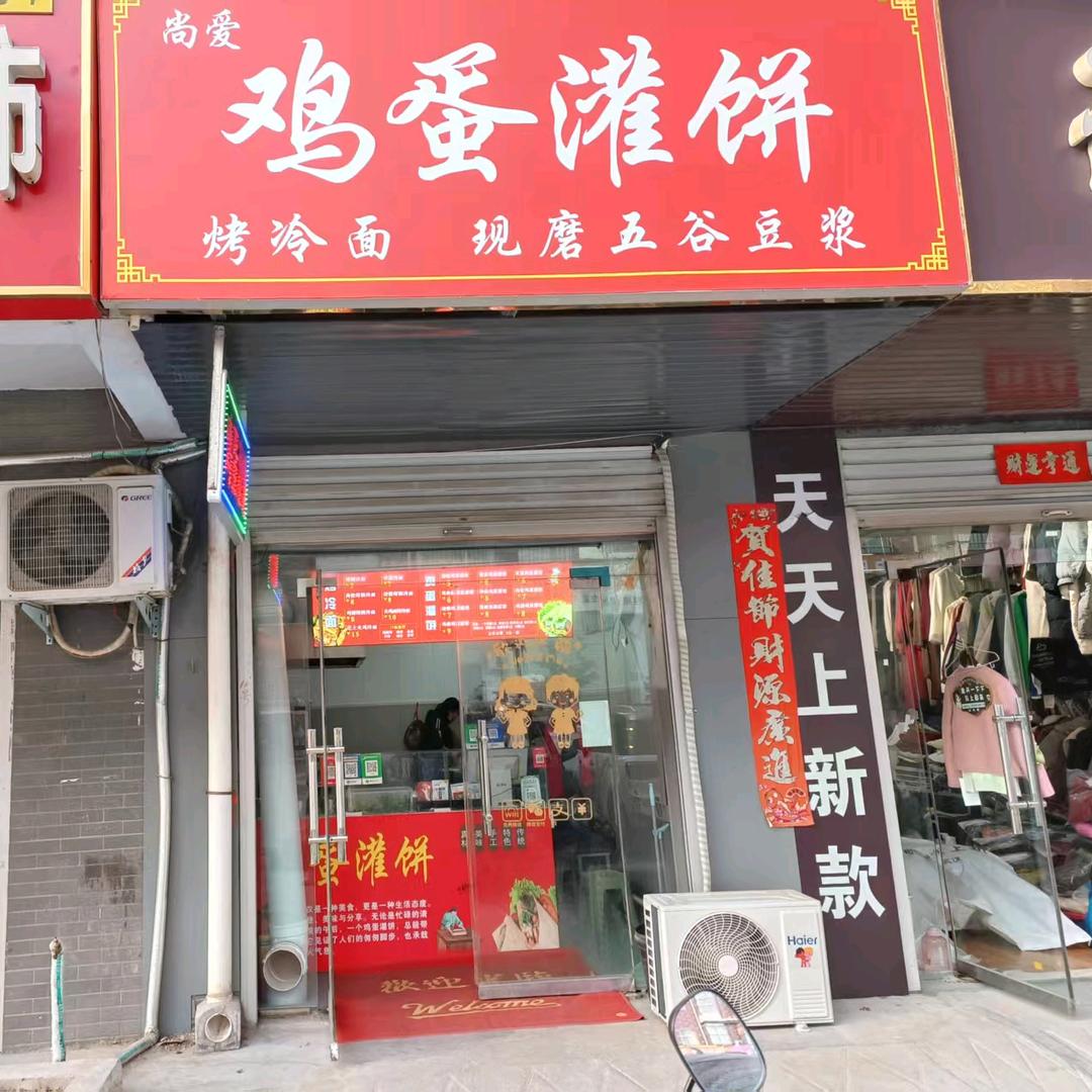 尚爱鸡蛋灌饼