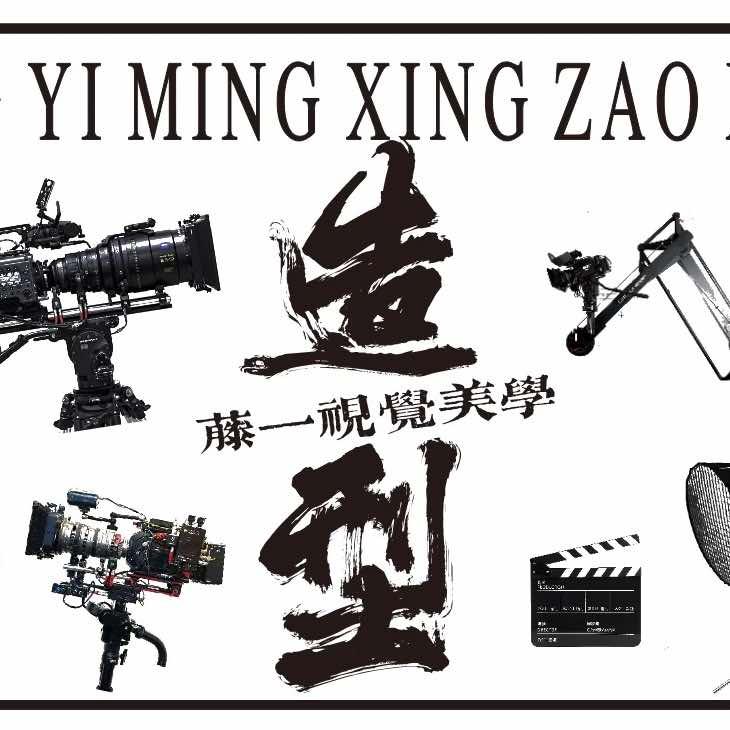藤一视觉美学