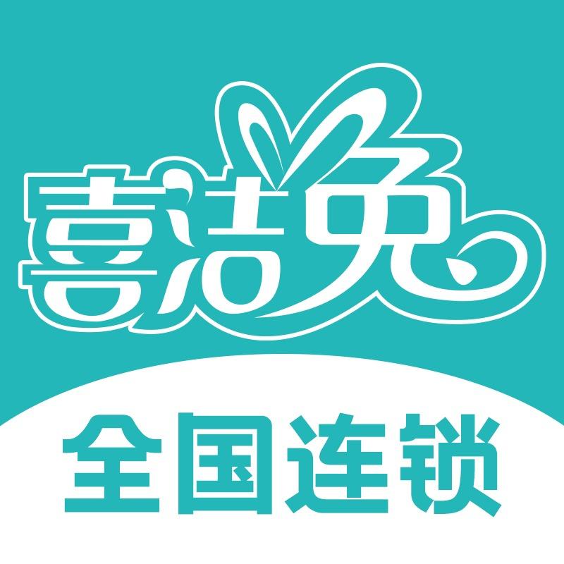 喜洁兔家政