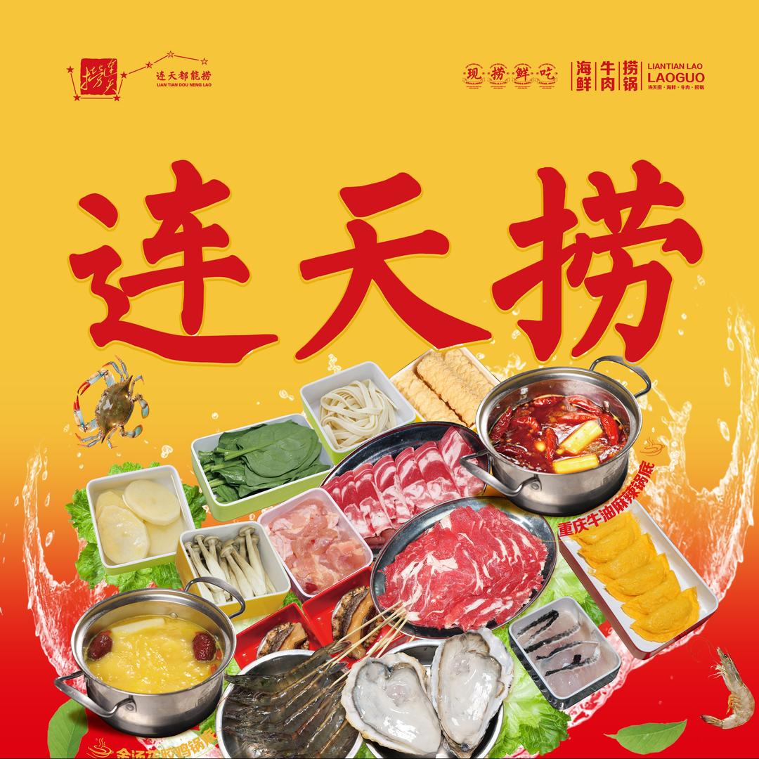 连天捞【仙游龙宫店】