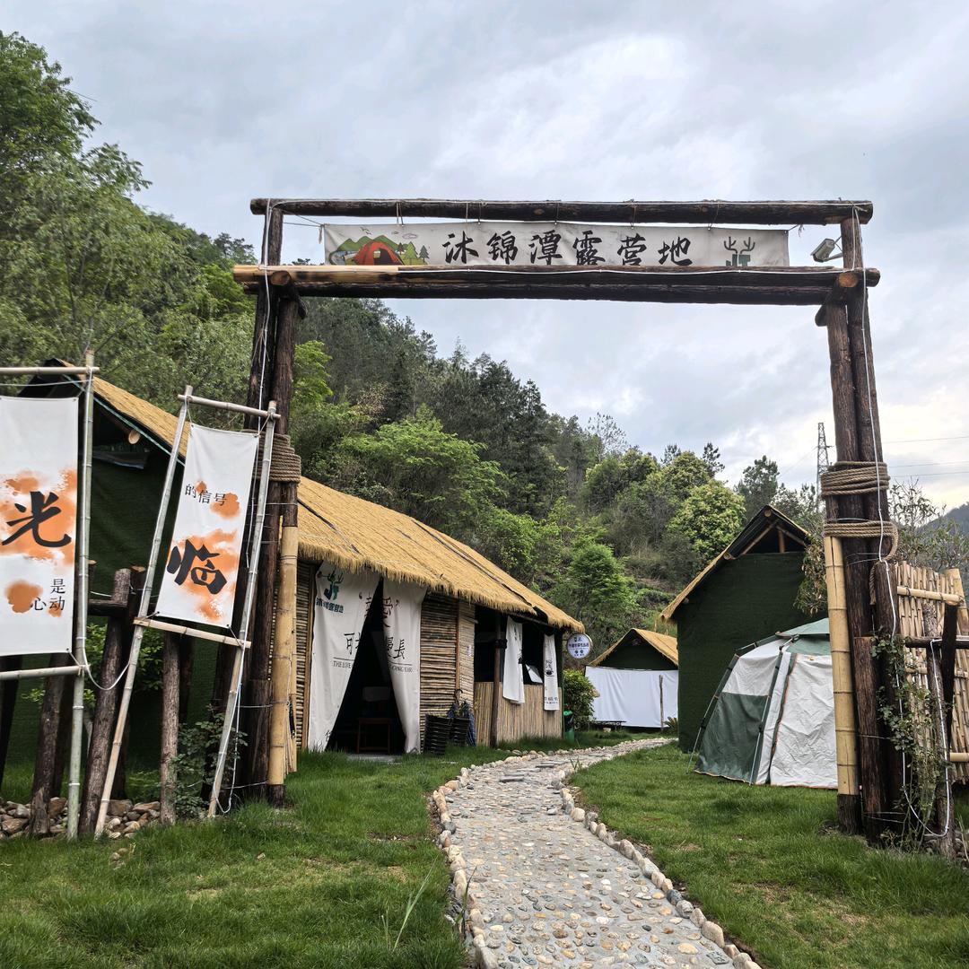 沐锦潭露营地官方号