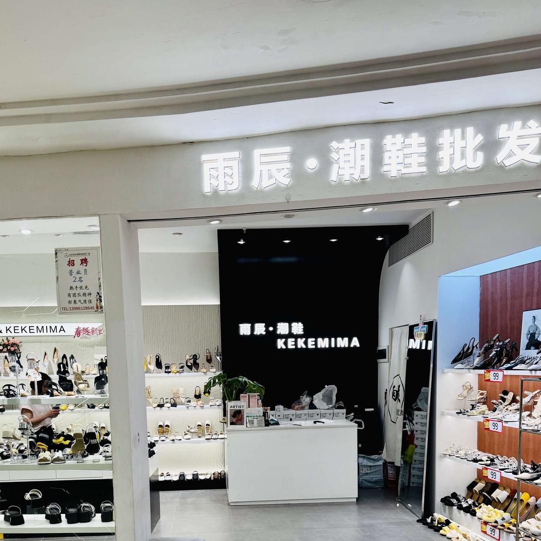 雨辰潮鞋批发官方号