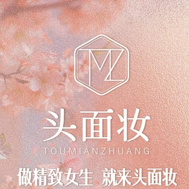 头面妆美白调肤洗头(浅水湾店)