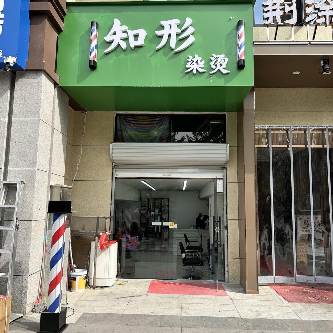 蚌埠知形美发阿胜