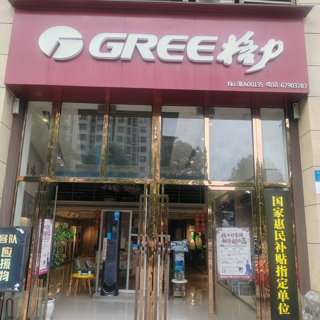 格力空调(国博大道店)