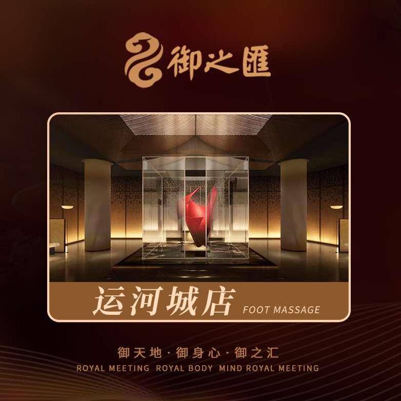 御之汇（运河城店）