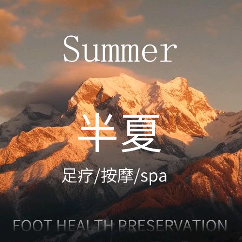 Summer半夏养生(江宁店)官方号