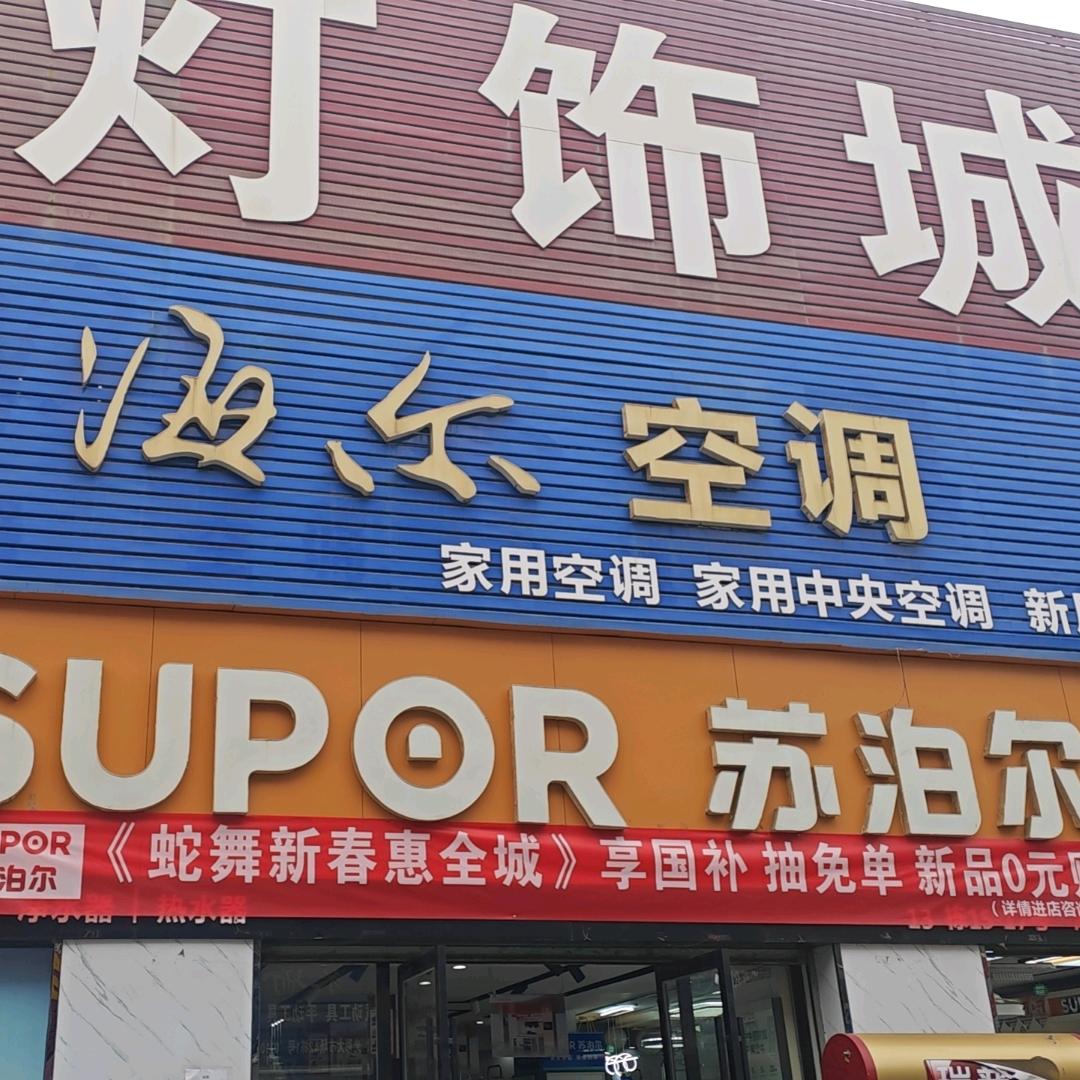 苏泊尔厨电 卫浴批发光彩总仓