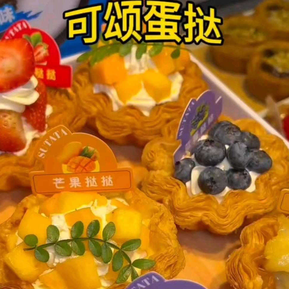 酥挞挞甜品店（吉林店）