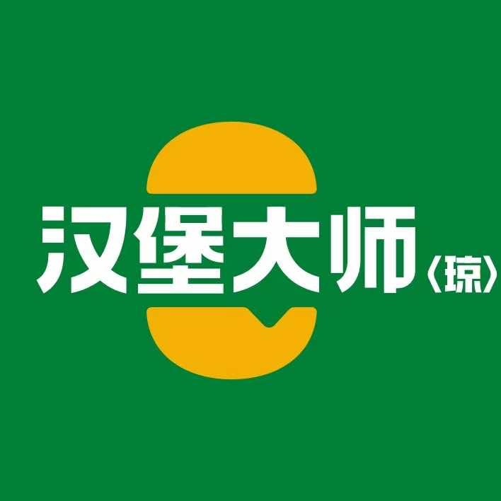 琼·汉堡大师