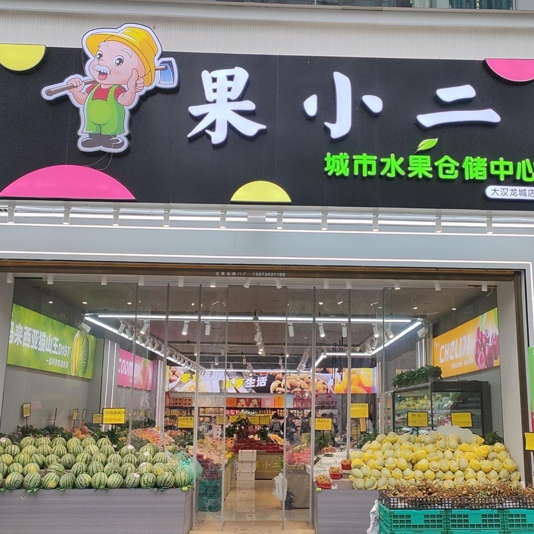 怀化果小二水果