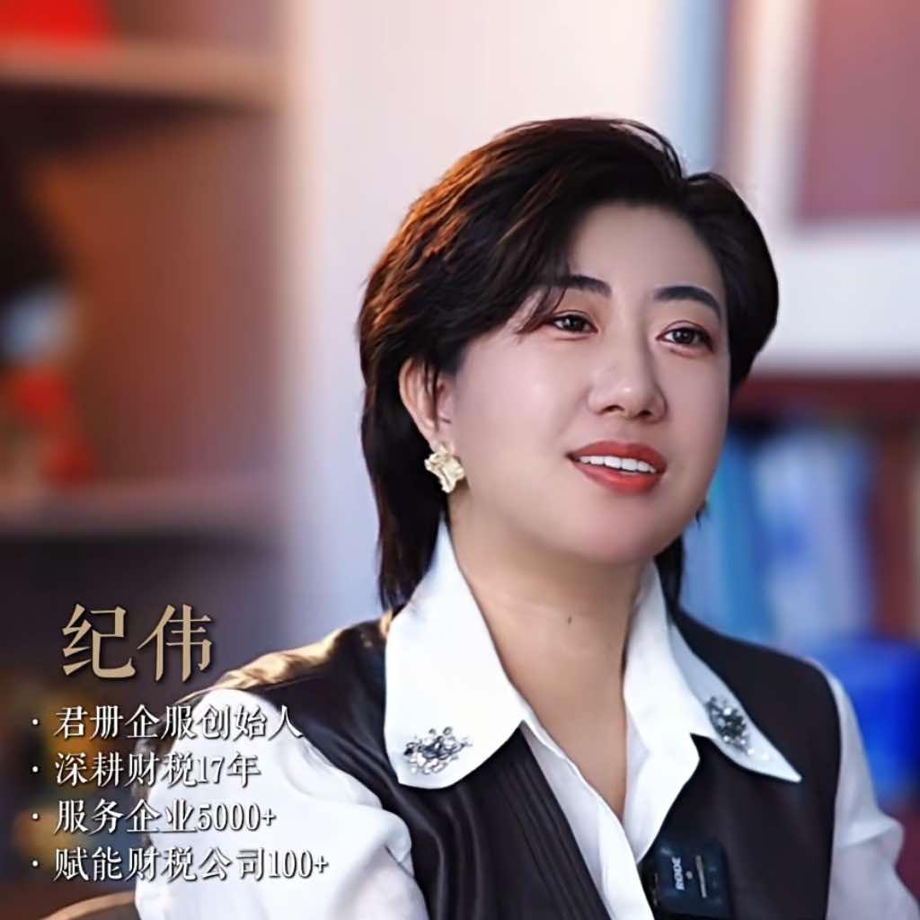 创业第一课（君册财税）