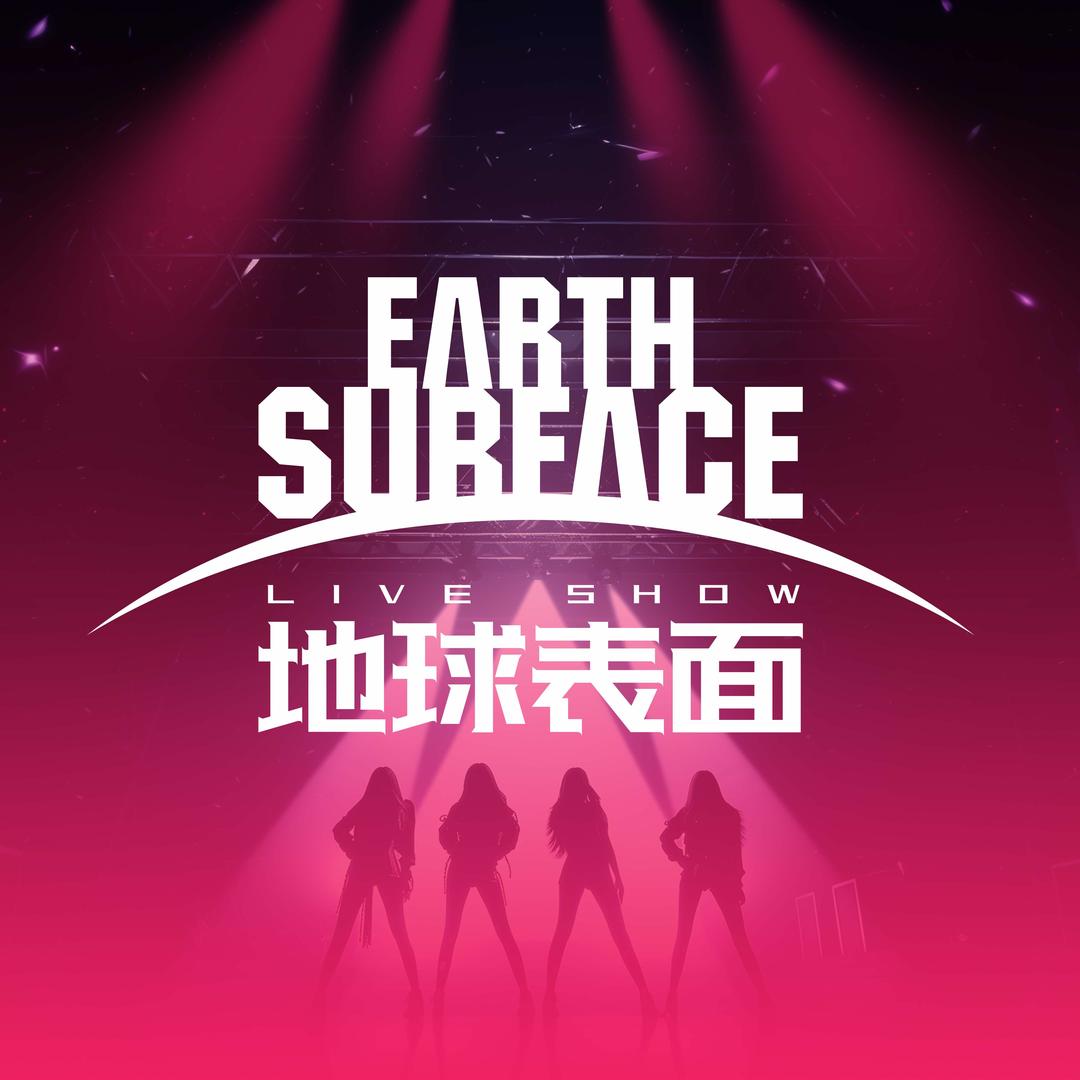地球表面Liveshow(民治店)